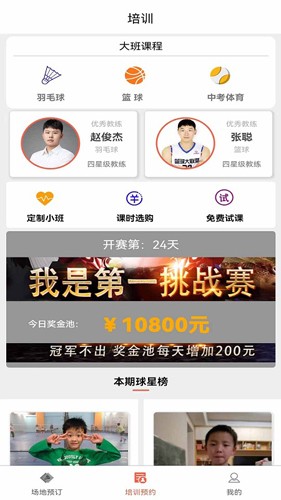 找球馆截图3