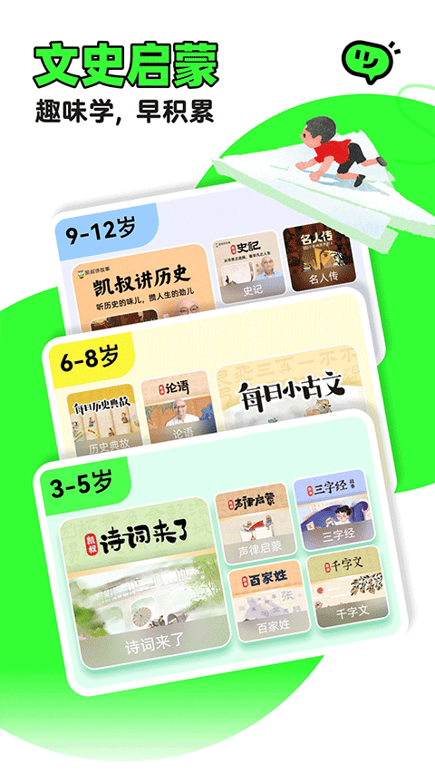 凯叔讲故事截图2