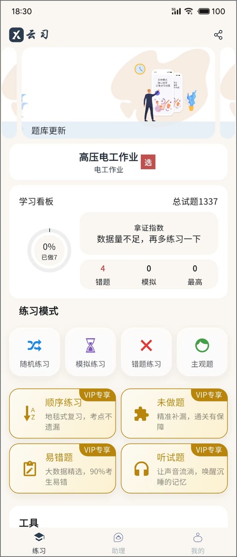 云习截图2