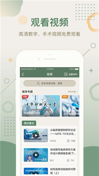 中华医学期刊截图3