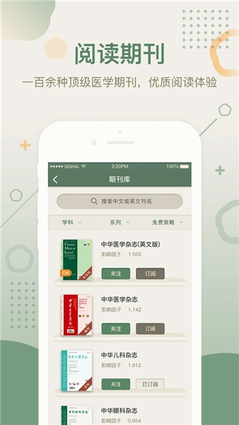中华医学期刊截图4