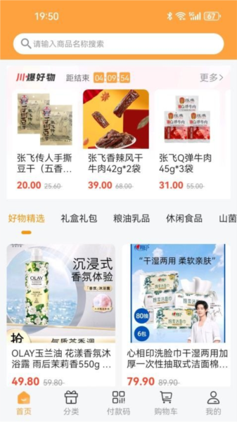 蜀光惠截图1