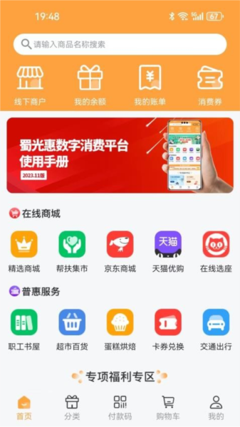 蜀光惠截图3