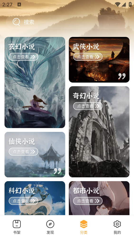 墨香阁阅读截图1