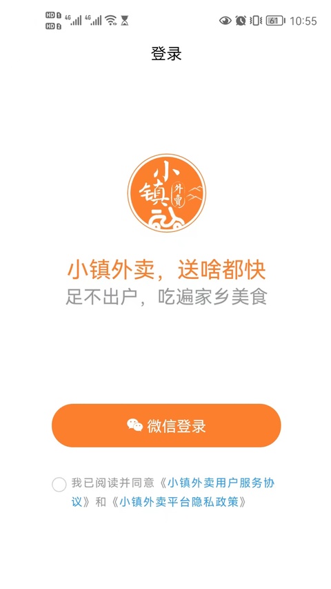 小镇外卖平台截图2