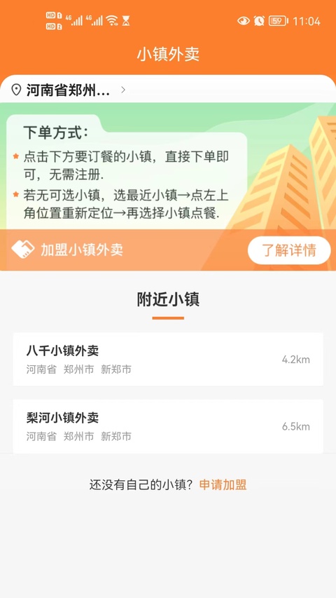 小镇外卖平台截图3