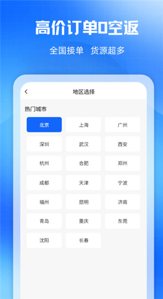 拉货送货车主截图1