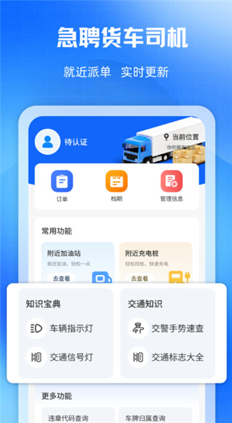 拉货送货车主截图3