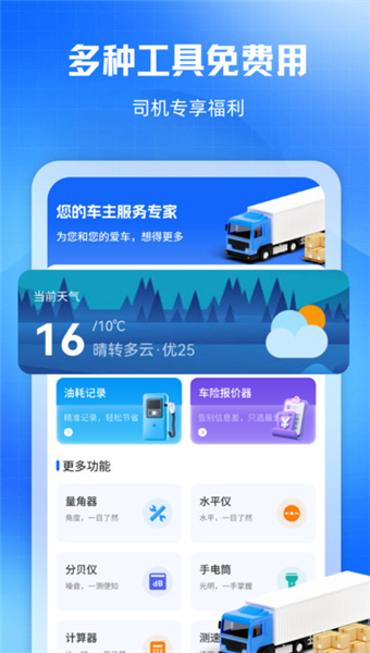 拉货送货车主截图4