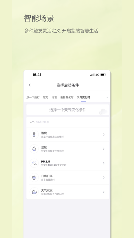 居然智慧家截图1