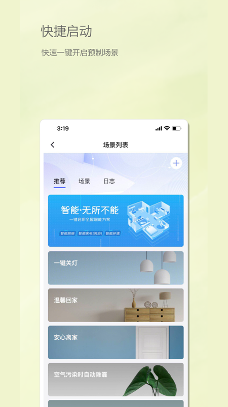 居然智慧家截图2
