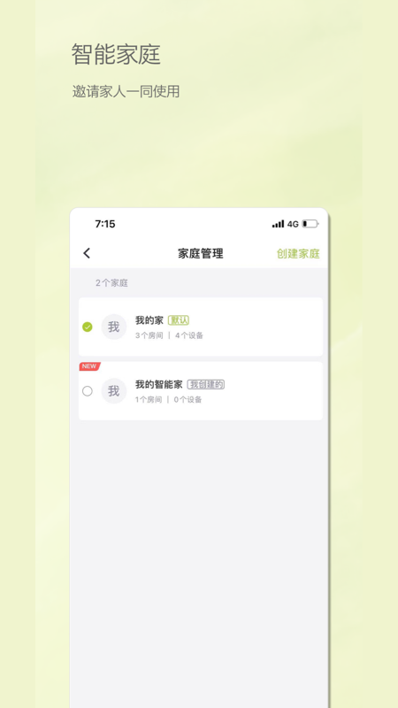 居然智慧家截图3
