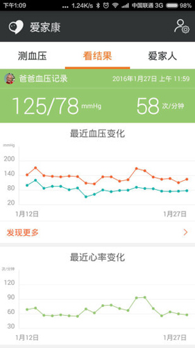 爱家康截图2