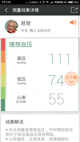 爱家康截图5