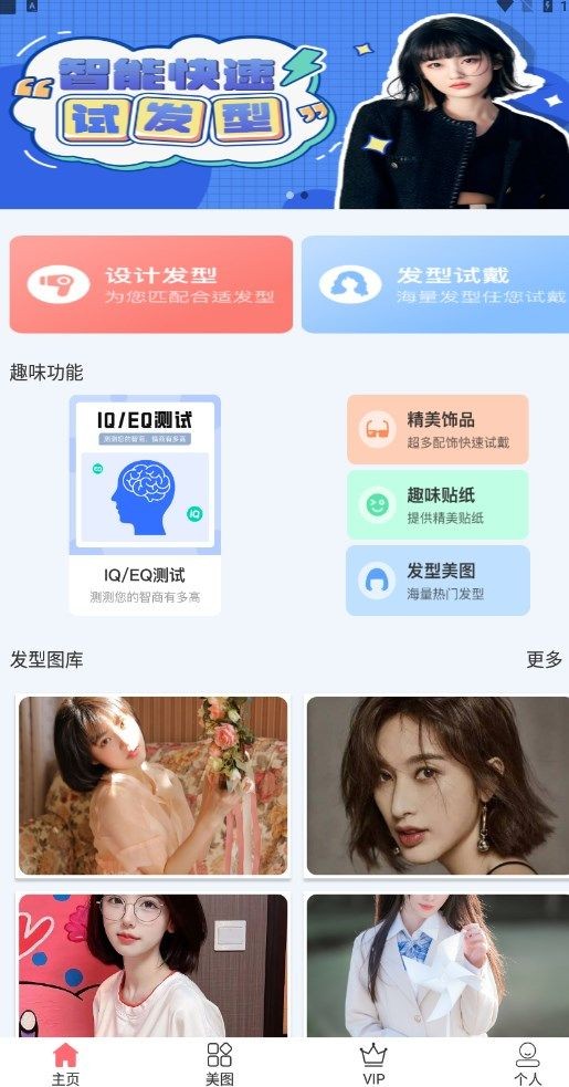 百变发型秀截图1