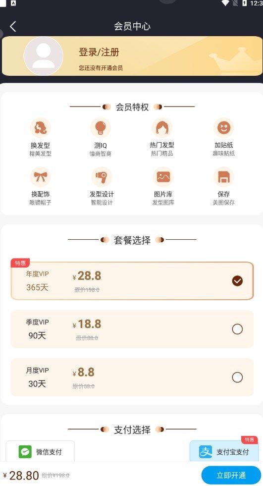 百变发型秀截图2