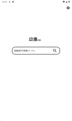 动漫花园截图3