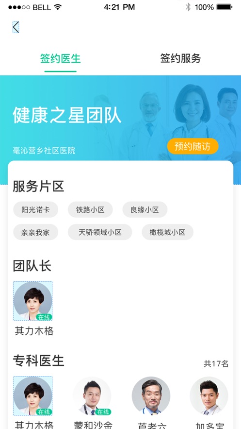 青城健康截图1