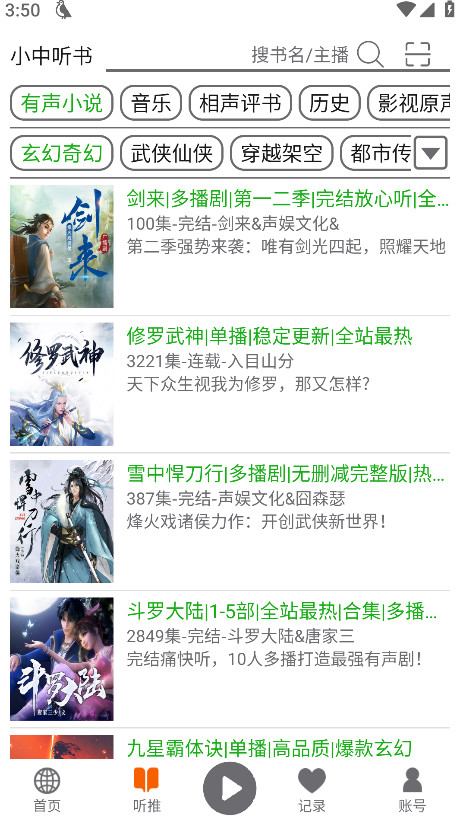 飞鸟听书app截图3