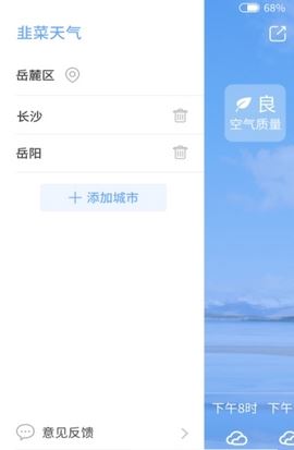 韭菜天气截图1