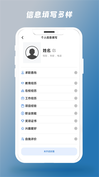 简历制作器截图1