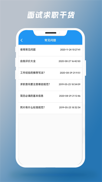 简历制作器截图2