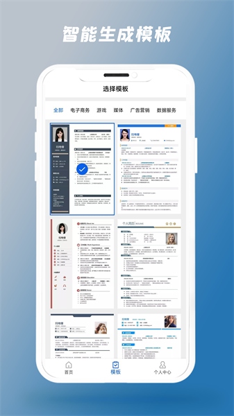简历制作器截图3