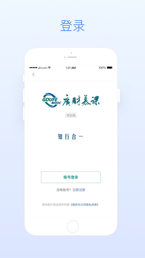 广财慕课截图2
