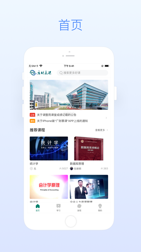 广财慕课截图3