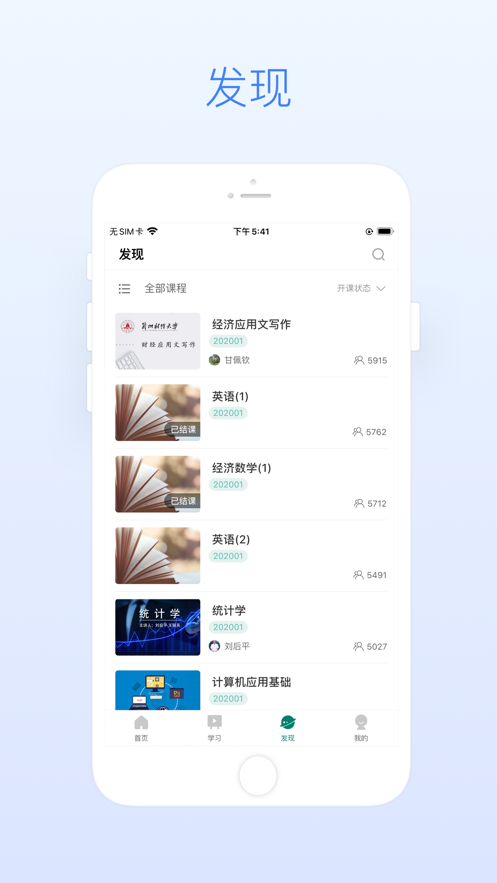 广财慕课截图4