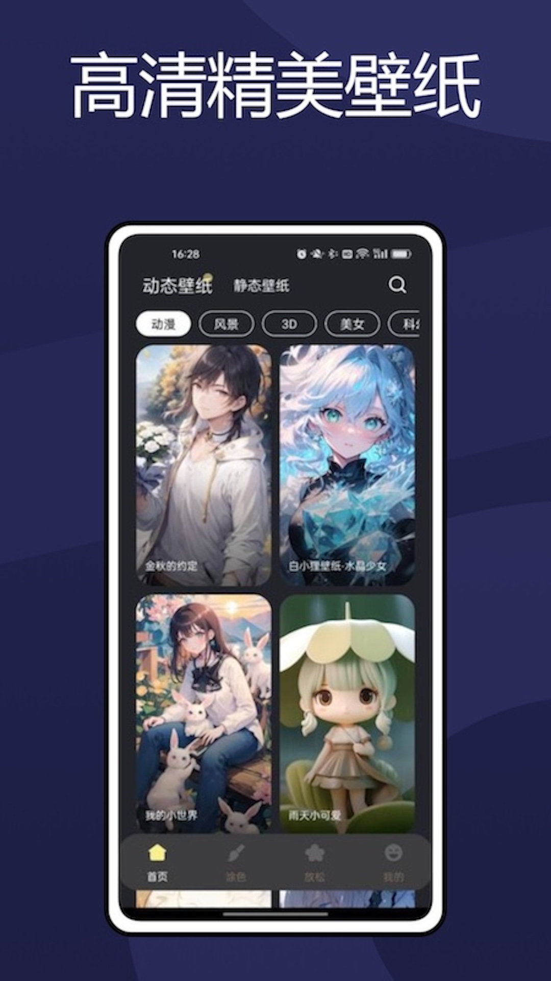 火萤壁纸截图3