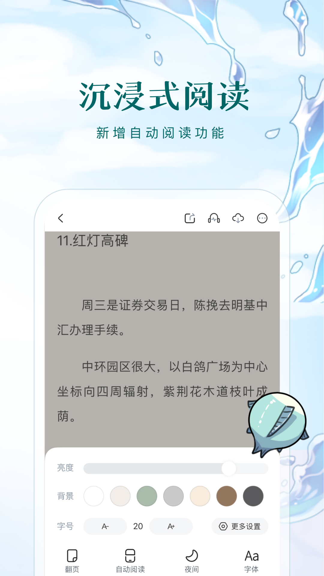 长佩阅读截图3