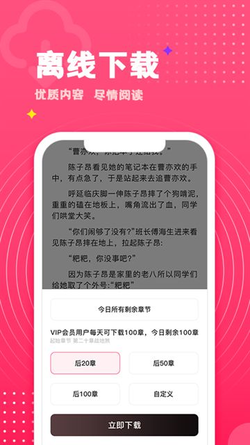 腐竹免费小说截图2