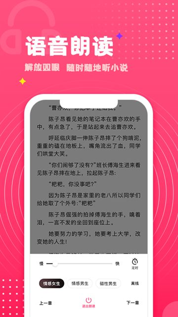 腐竹免费小说截图3