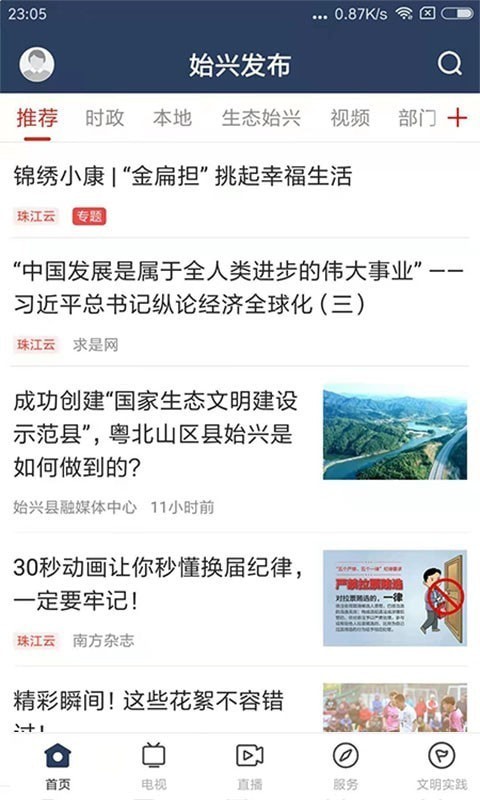 始兴发布截图1