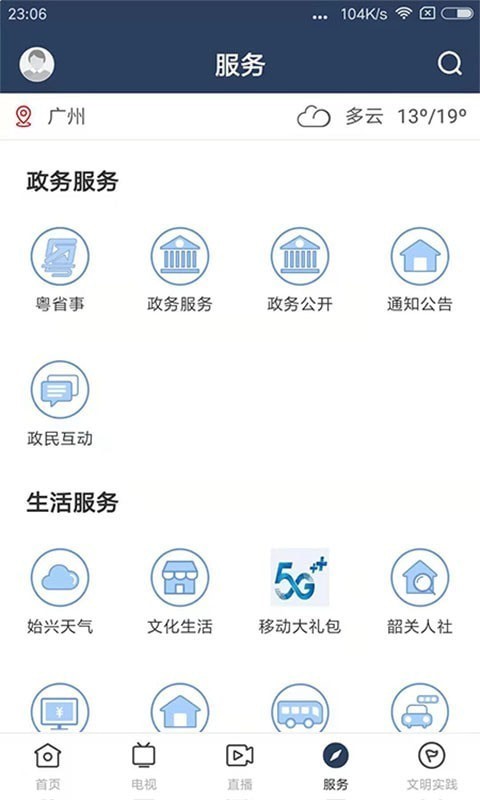 始兴发布截图2