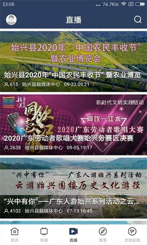 始兴发布截图4
