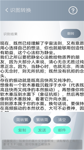 简繁转换截图2
