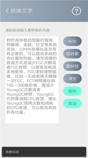 简繁转换截图3