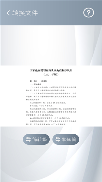 简繁转换截图4