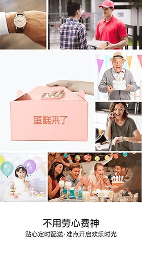 蛋糕来了截图2