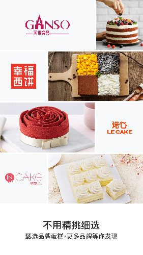 蛋糕来了截图3