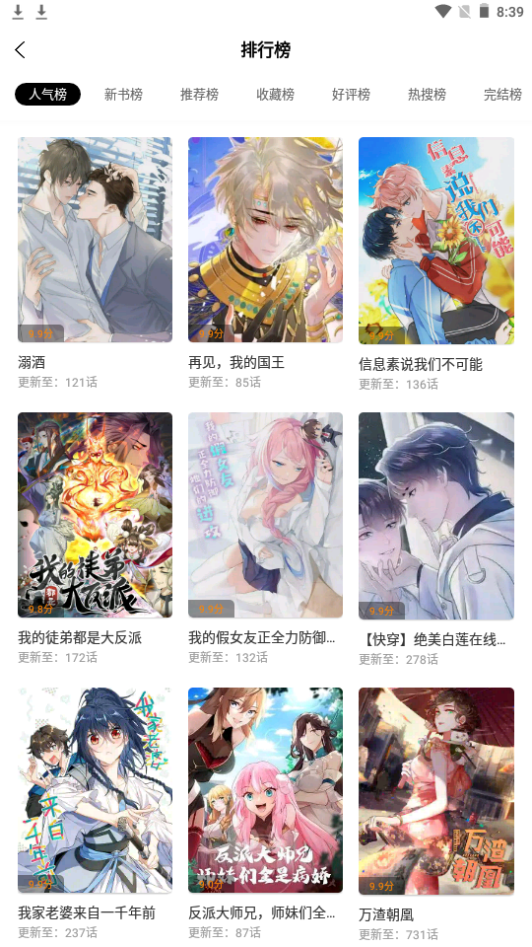 比漫熊漫画截图2