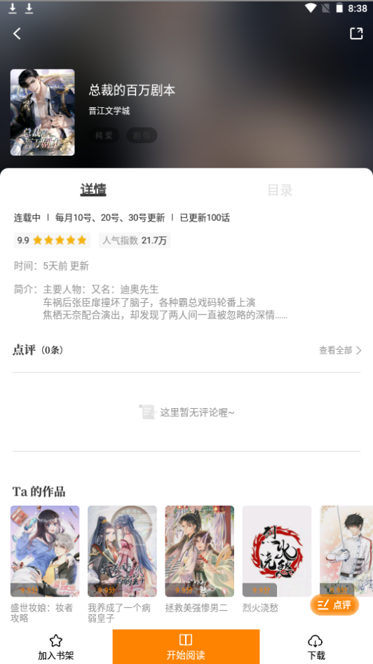 比漫熊漫画截图4