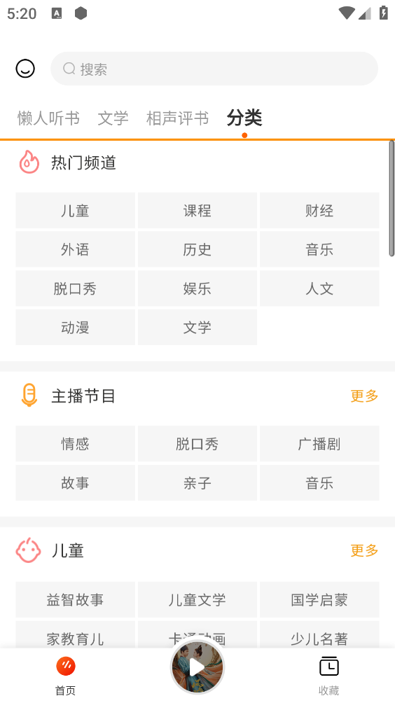 天天听书截图1