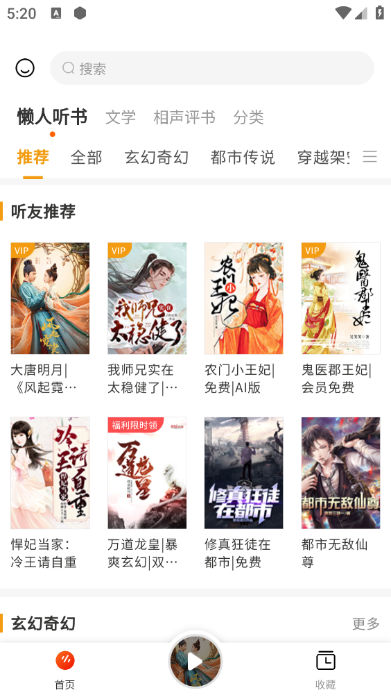 天天听书截图2
