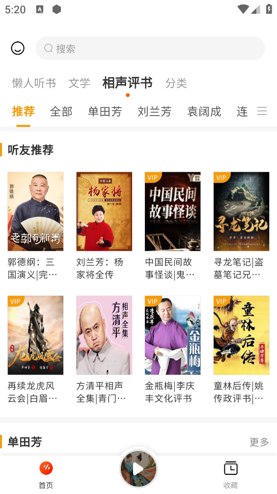 天天听书截图3