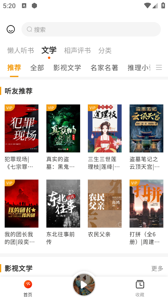 天天听书截图4