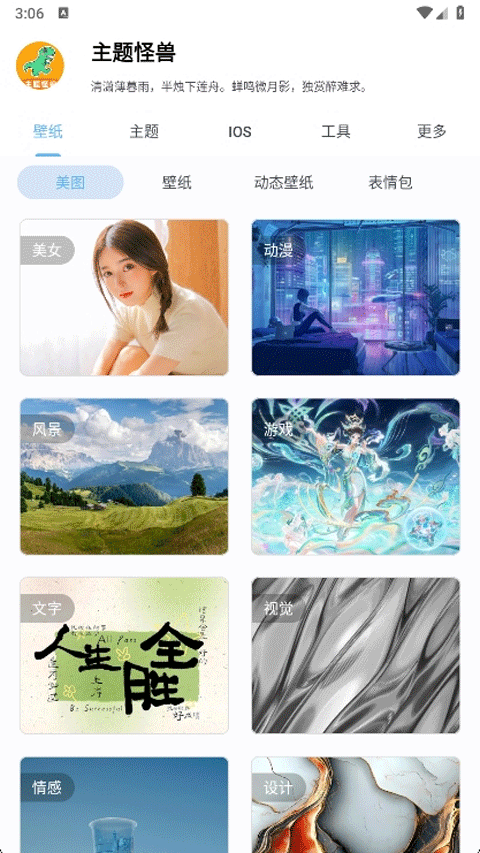 主题怪兽截图1
