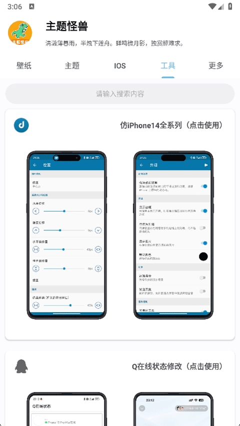 主题怪兽截图2